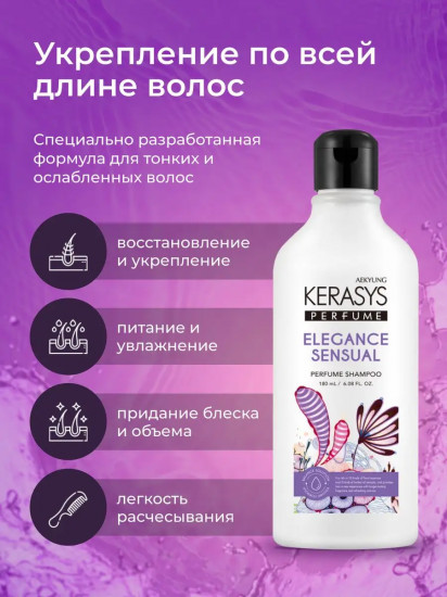 Шампунь для тонких и ослабленных волос парфюмированный