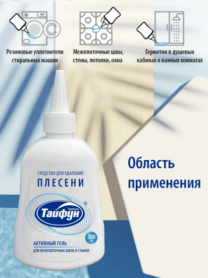 Средство для удаления плесени