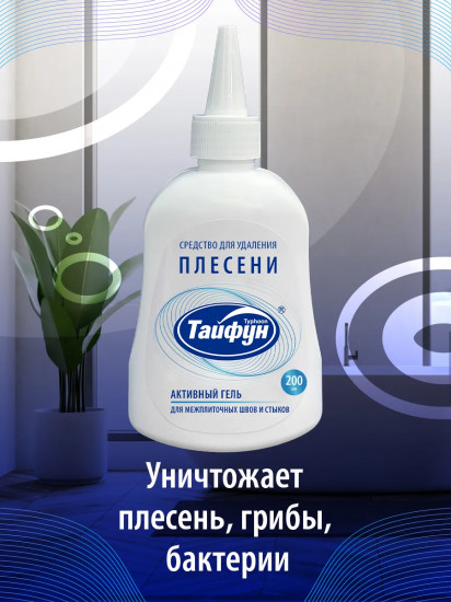 Средство для удаления плесени