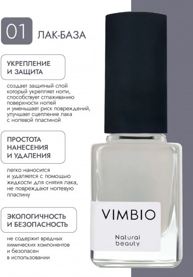 Лак-база для ногтей