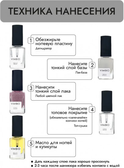 Лак-база для ногтей