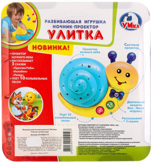 Ночник-проектор «Улитка»