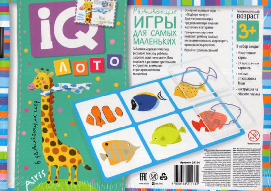 Лото для малышей «Морские приключения. Подбираем контуры»