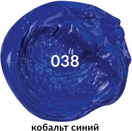 Краска масляная художественная, цвет 038 кобальт синий