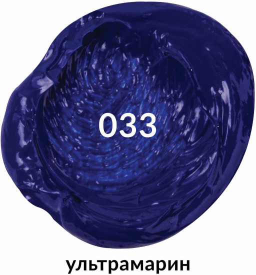 Краска масляная художественная, цвет 033 ультрамарин