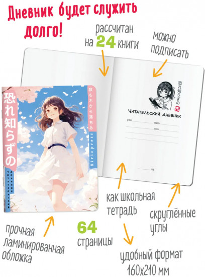 Дневник читательский в стиле манга «Девочка и небо»