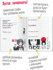 Дневник читательский в стиле манга «Девочка и небо» - Фото 3