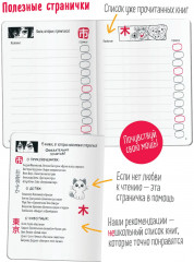 Дневник читательский в стиле манга «Девочка и небо» - Фото 7