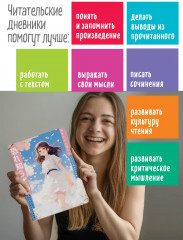 Дневник читательский в стиле манга «Девочка и небо» - Фото 8
