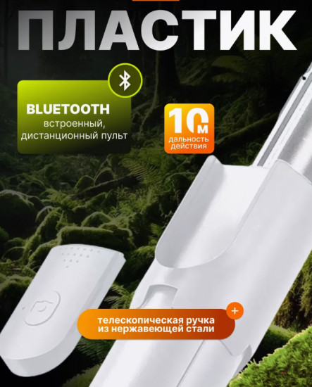 Селфи палка с подсветкой P60 plus