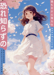 Дневник читательский в стиле манга «Девочка и небо» - Фото 2