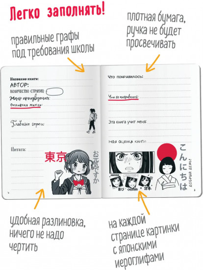 Дневник читательский в стиле манга «Пушистое счастье»