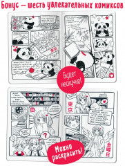 Дневник читательский в стиле манга «Пушистое счастье» - Фото 5