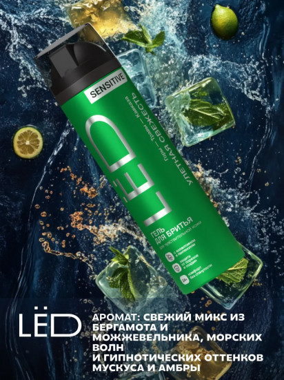 Гель для бритья «Улетная свежесть»