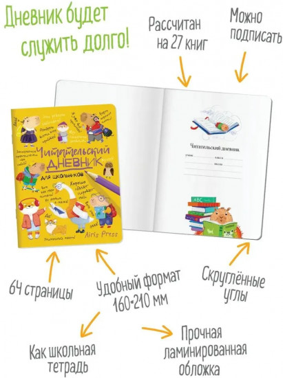 Дневник читательский для школьников «Умный гусь и капибары»