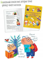 Дневник читательский для школьников «Умный гусь и капибары» - Фото 5