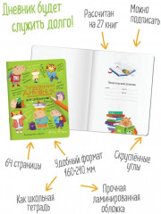 Дневник читательский для школьников «Капибары в мире книг» - Фото 1