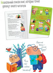 Дневник читательский для школьников «Капибары в мире книг» - Фото 5