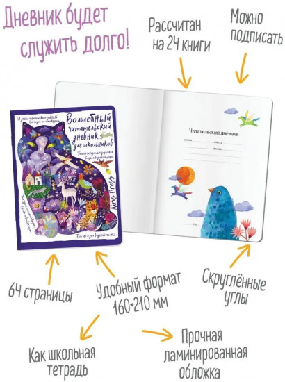 Дневник читательский «Сказки. Кот учёный»