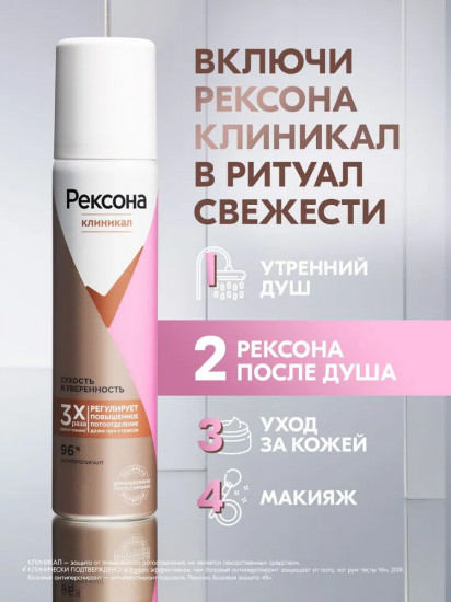 Дезодорант-антиперспирант «Сухость и уверенность»