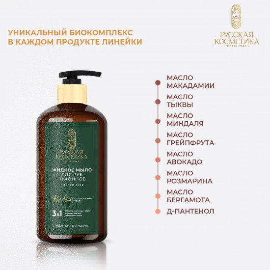 Мыло для рук жидкое кухонное «Нежная вербена»