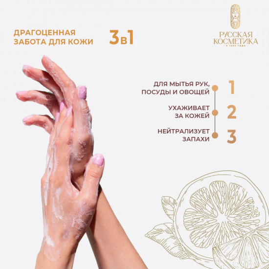 Мыло для рук жидкое кухонное «Благородный грейпфрут»