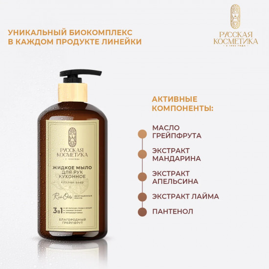 Мыло для рук жидкое кухонное «Благородный грейпфрут»