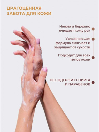 Мыло для рук жидкое «Восстановление и тонус»