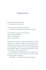 Мой возраст мои правила. Психология здорового старения - Фото 1