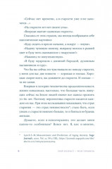 Мой возраст мои правила. Психология здорового старения - Фото 2