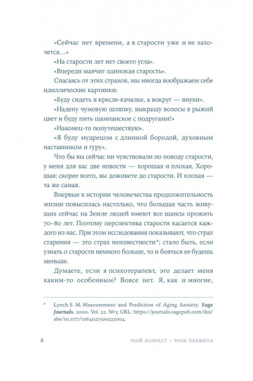 Мой возраст мои правила. Психология здорового старения