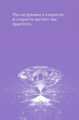 Мой возраст мои правила. Психология здорового старения - Фото 3