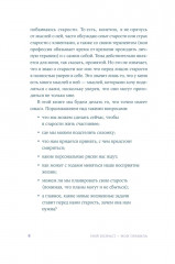 Мой возраст мои правила. Психология здорового старения - Фото 4