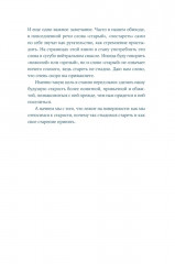 Мой возраст мои правила. Психология здорового старения - Фото 5