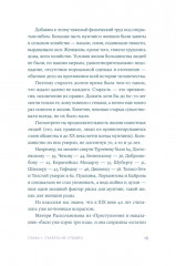 Мой возраст мои правила. Психология здорового старения - Фото 9