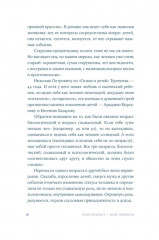 Мой возраст мои правила. Психология здорового старения - Фото 10