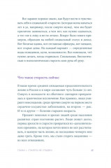 Мой возраст мои правила. Психология здорового старения - Фото 11