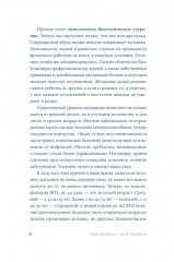 Мой возраст мои правила. Психология здорового старения - Фото 12