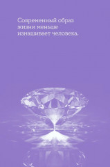 Мой возраст мои правила. Психология здорового старения - Фото 13