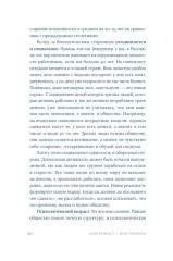 Мой возраст мои правила. Психология здорового старения - Фото 14
