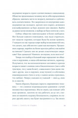 Мой возраст мои правила. Психология здорового старения - Фото 15