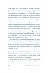 Мой возраст мои правила. Психология здорового старения - Фото 18