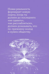 Мой возраст мои правила. Психология здорового старения - Фото 19