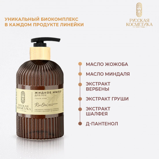 Мыло для рук жидкое с экстрактом вербены