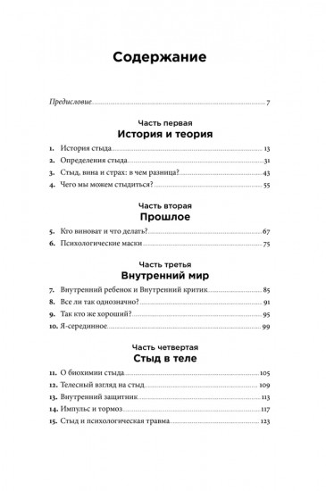 Быть, а не стыдиться. Если стыд управляет вашей жизнью...