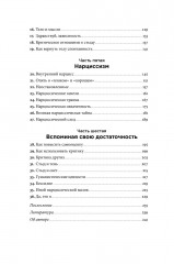 Быть, а не стыдиться. Если стыд управляет вашей жизнью... - Фото 2