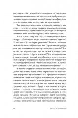 Быть, а не стыдиться. Если стыд управляет вашей жизнью... - Фото 4