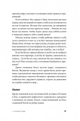 Быть, а не стыдиться. Если стыд управляет вашей жизнью... - Фото 10