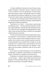 Быть, а не стыдиться. Если стыд управляет вашей жизнью... - Фото 11