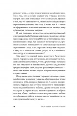 Быть, а не стыдиться. Если стыд управляет вашей жизнью... - Фото 13